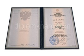 Диплом специалиста с 1997 по 2003 годы